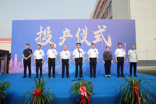 河北康譽(yù)醫(yī)療器械有限公司投產(chǎn)儀式圓滿成功