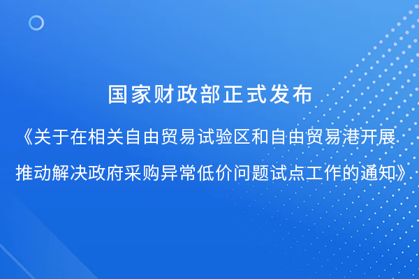 “加強政府采購管理 推進優(yōu)質(zhì)優(yōu)價采購”對醫(yī)用耗材聯(lián)采意味著什么？
